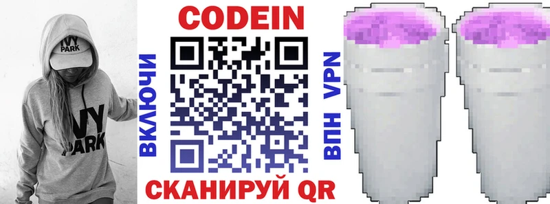 Codein напиток Lean (лин) Онега